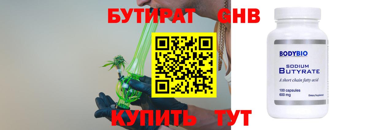 Бутират GHB Архангельск