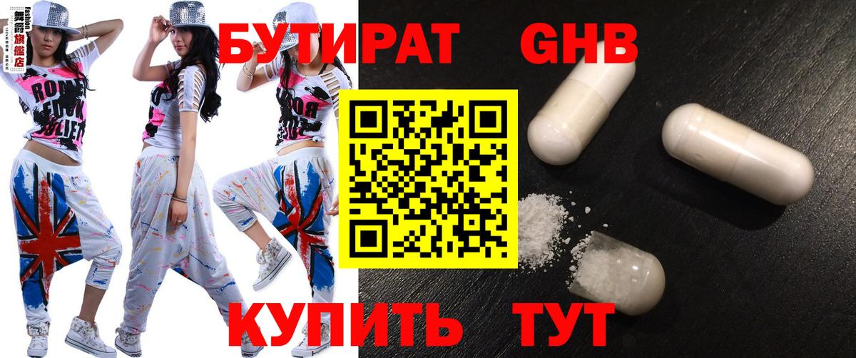 БУТИРАТ BDO 33%  Вход с VPN  Бутират  Архангельск 