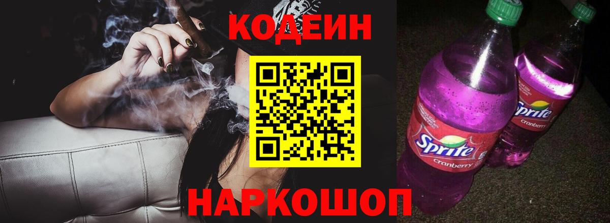 Кодеин напиток Lean (лин)  Кодеиновый сироп Lean Purple Drank  Архангельск  Вход с VPN 