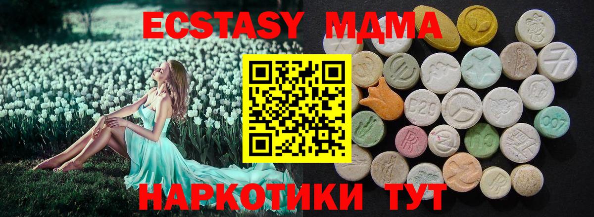 МДМА  MDMA молли  Вход с VPN  Архангельск 
