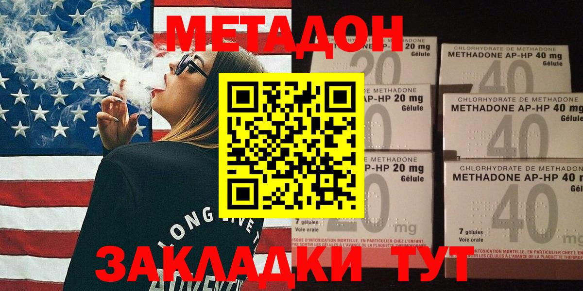Метадон мёд  Вход с VPN  Архангельск  Метадон кристалл 