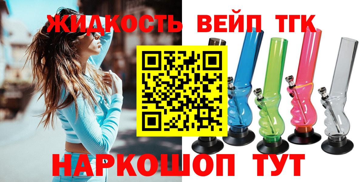 ТГК вейп Архангельск